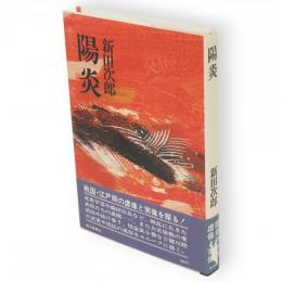 陽炎