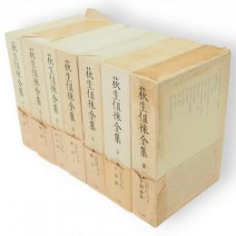 荻生徂徠全集（第1～4・13・17・18巻）　7冊
