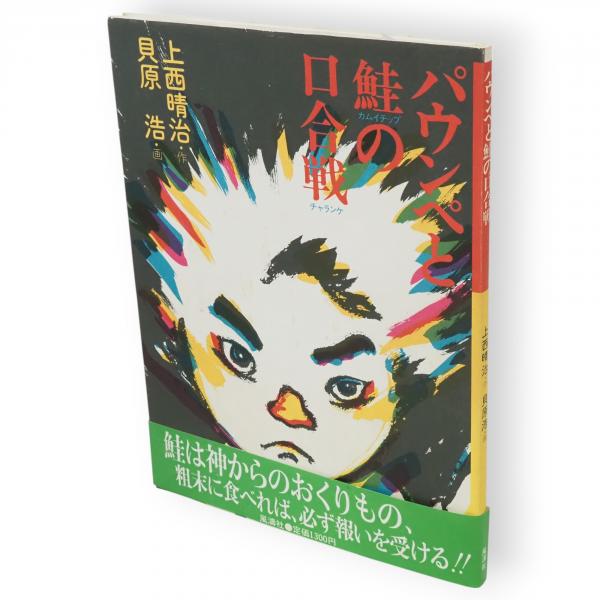 近世小説を読む 西鶴と秋成(佐々木昭夫 著) / 古ほんや 板澤書房