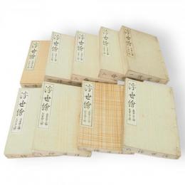 浮世絵　第1～55号　9冊に合本