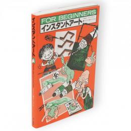 インスタントアート　For beginnersシリーズ