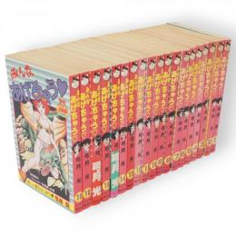 みんなあげちゃう　全19冊　ヤングジャンプコミックス