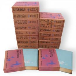 大衆文学名作全集　全18冊の内第3巻欠　17冊
