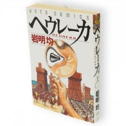 ヘウレーカ　Jets comics