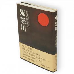 鬼怒川