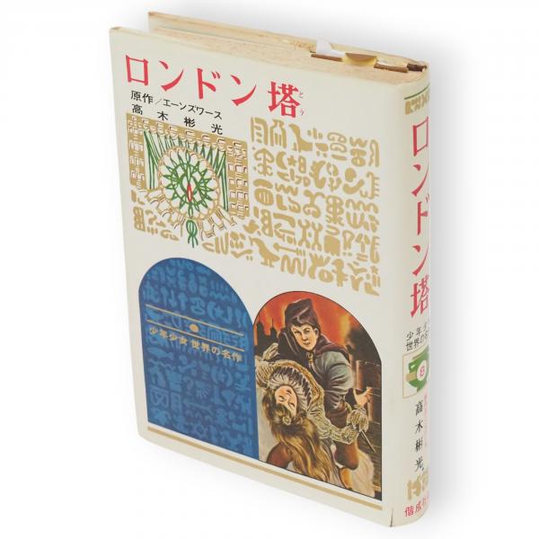 佐藤信淵家学全集 上巻/岩波書店/佐藤信淵（単行本） 経済要録 全7冊(佐藤信淵 著 ; 宮崎柳条 校) / 古ほんや 板澤
