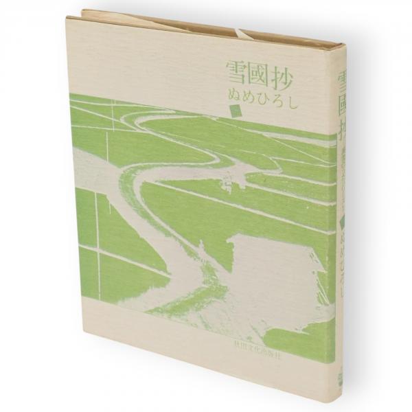 漱石全集 全14冊（本巻13冊+別巻） / 古ほんや 板澤書房 / 古本