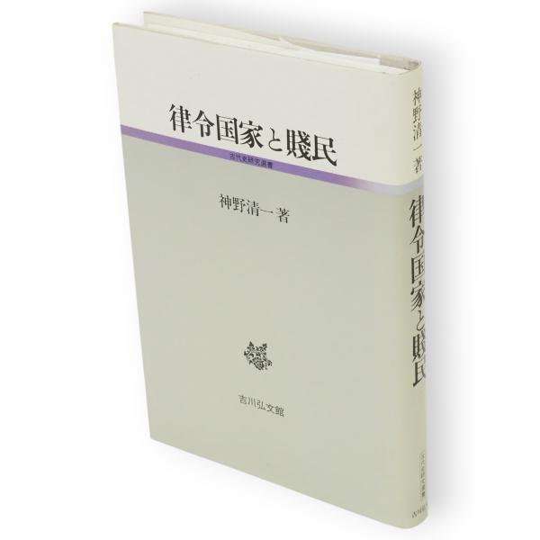 漢方医術復興の理論 改稿版(竹山晋一郎 著) / 古ほんや 板澤書房
