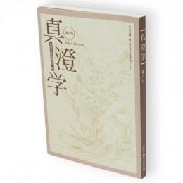 真澄学　第6号