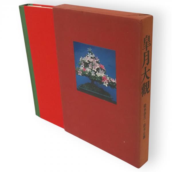 本居宣長の世界 : 和歌・注釈・思想(長島弘明 編) / 古ほんや