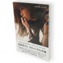 指原莉乃写真集　スキャンダル中毒　講談社MOOK