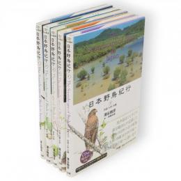 日本野鳥紀行　全5冊　CD Book
