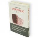 日中戦争出征日記