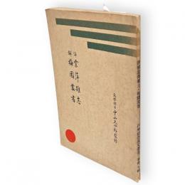 詳解雲萍雑志 ; 梅園叢書