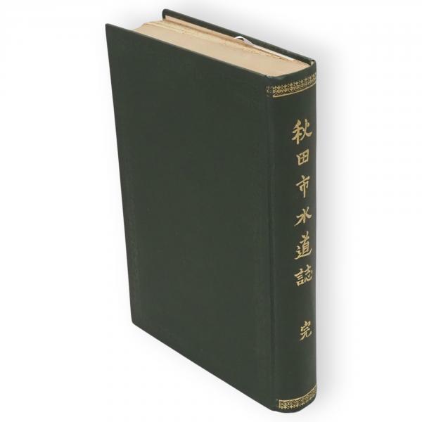 評伝太宰治 改訂版 上下巻2冊揃(相馬正一 著) / 古ほんや 板澤