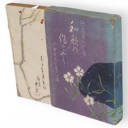 和歌の作りやう