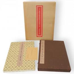 宋 蘇軾黄庭堅蔡襄米芾四家小品