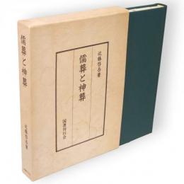 儒葬と神葬