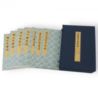 書迹名品集成　全14冊2帙