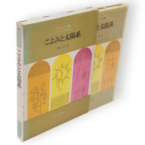 世界百名山 : 白川義員作品集 全3冊(白川義員 著) / 古ほんや