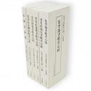 名筆五体般若心経　全6冊