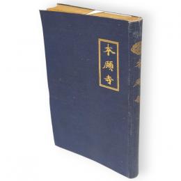 本願寺