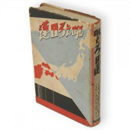 吼えろ日蓮