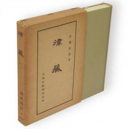 律藏　佛典講座4