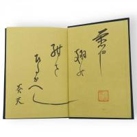 片雲 : 炎天句集