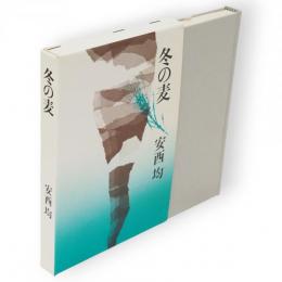 冬の麦