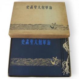 海軍館大壁畫史