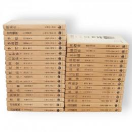 中国詩人選集　全33冊