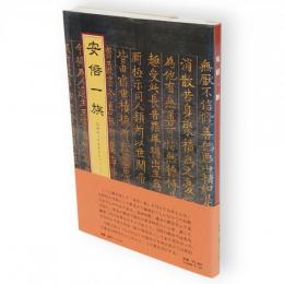 安倍一族 : 21世紀への岩手のビジョン"ニュー安倍みち"