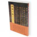 安倍一族 : 21世紀への岩手のビジョン"ニュー安倍みち"