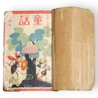 童話　第2年7号～第2年12号　6冊を仮合本