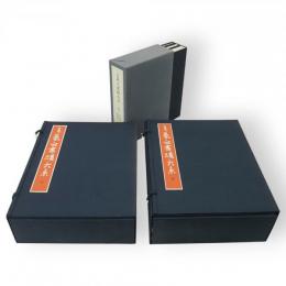 王羲之書蹟大系　全17冊
