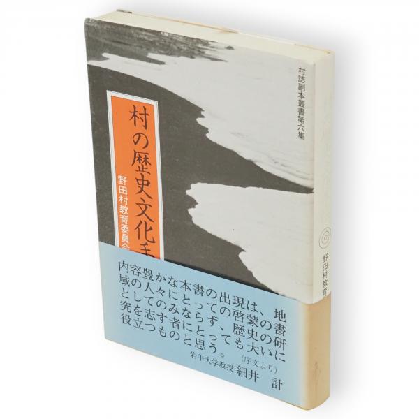 安藤昌益全集 第9巻 統道真伝2 糺仏失(安藤昌益研究会 編集