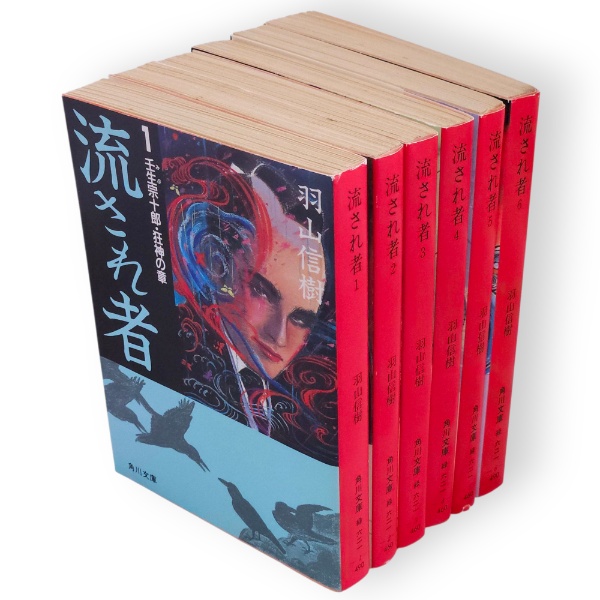 【中古】 流され者 ４/角川書店/羽山信樹 Amazon.co.jp: 流され者 (4)壬生宗十郎・鬼哭の章 (角川文庫