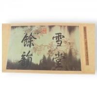 宋　蘇軾　黄州寒食詩　解説・釈文付