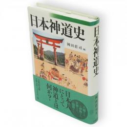 日本神道史