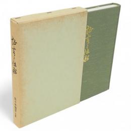 証言と伝承 : 岩手の教育界戦後三十年記