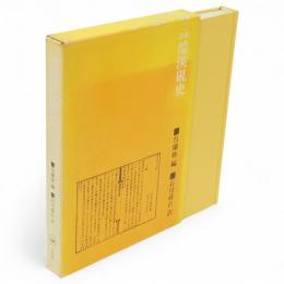 訳補　端渓硯史