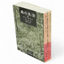 森の生活ウォールデン　上下2冊　岩波文庫