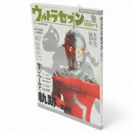 ウルトラセブンイズム　セブン・ワールドの軌跡を集約　誕生35周年記念　タツミムック