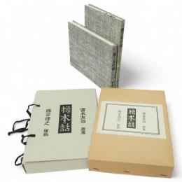 橡ノ木の話　（文・画セット）2冊1函