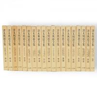 沢木興道全集　本巻18冊+別巻1　19冊