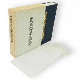 第三六師団歩兵第二百二十三聯隊史 : 雪第三五二四部隊