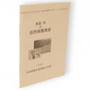 かながわ野鳥ライブラリー3　金田平の自然保護講座