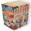 水滸伝　全8冊　希望コミックス