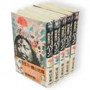チンギス・ハーン　成吉思汗　全5冊